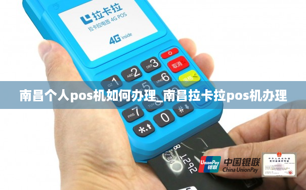 珠海深圳汕头汕尾POS机办理刷卡机申请神器：选对POS机超省事！